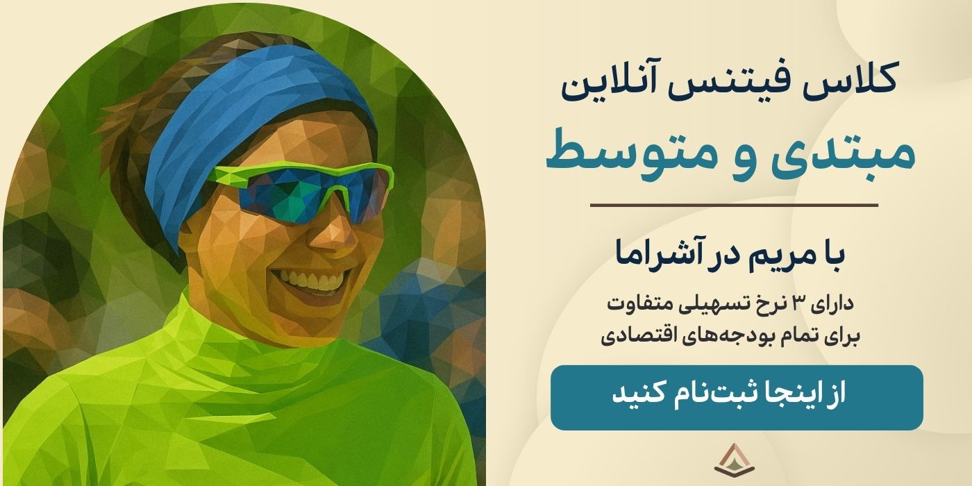 بهترین کلاس فیتنس آنلاین در ایران