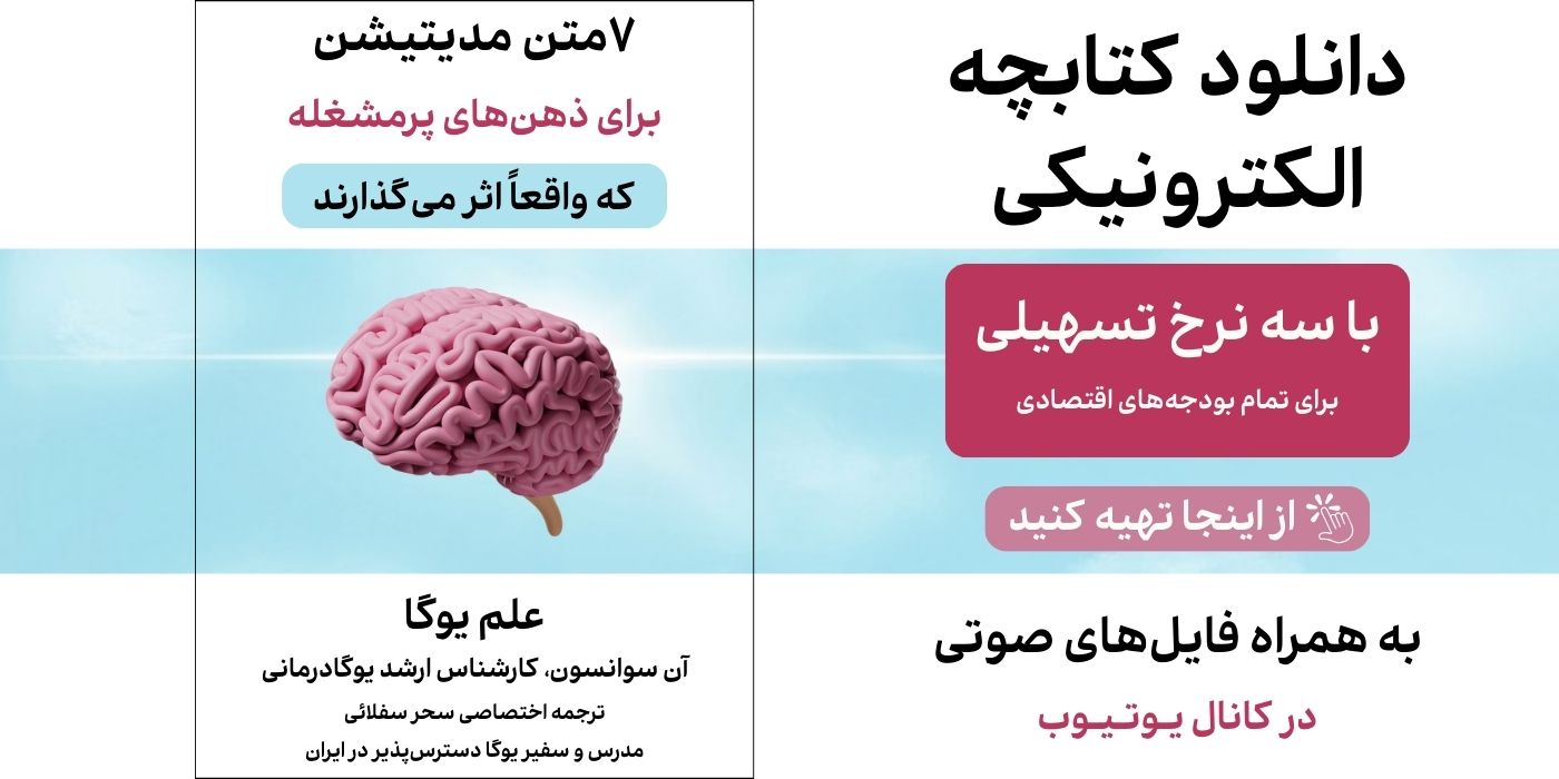 آموزش آنلاین مدیتیشن