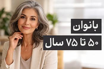 خدمات سلامت ویژه سالمندان